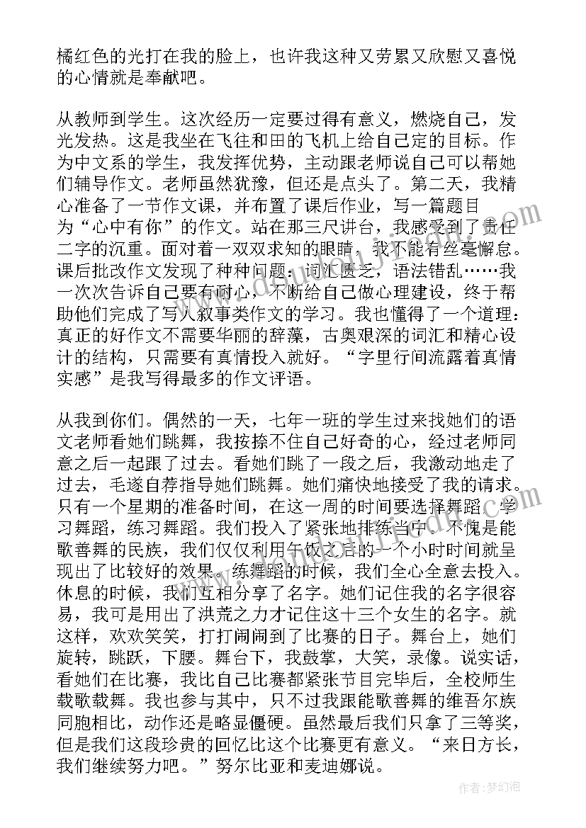 支教心得体会总结 支教心得体会(优质10篇)