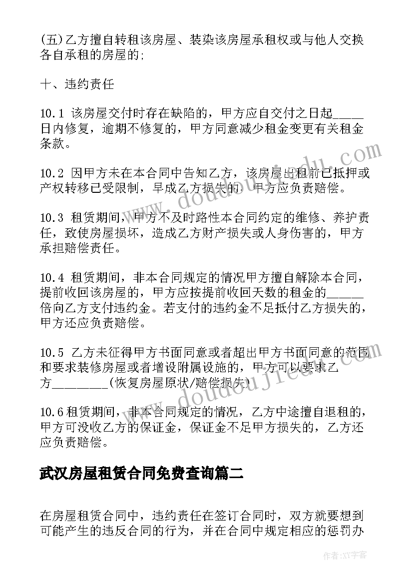 2023年武汉房屋租赁合同免费查询 武汉市房屋租赁合同(实用10篇)