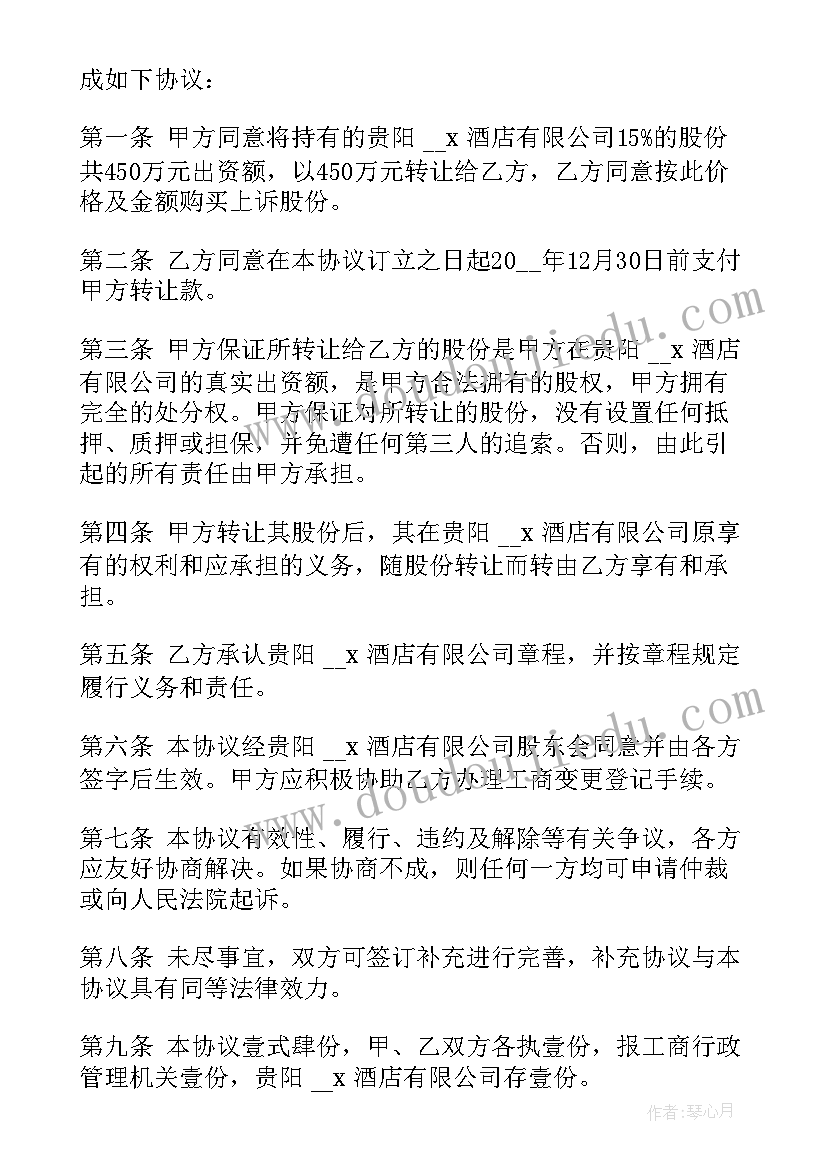 最新原房主酒店转让合同(模板5篇)