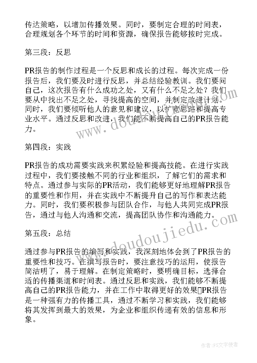 2023年心得体会实验报告 pr报告心得体会(模板5篇)