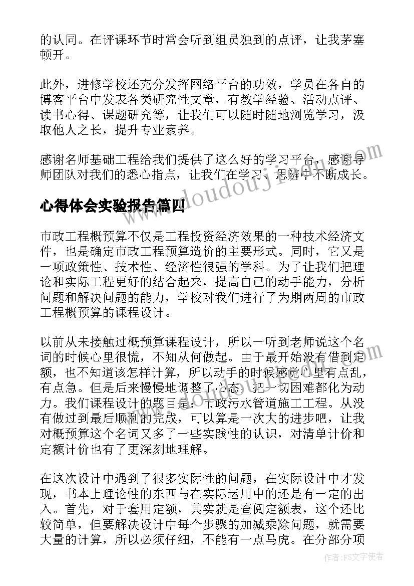 2023年心得体会实验报告 pr报告心得体会(模板5篇)