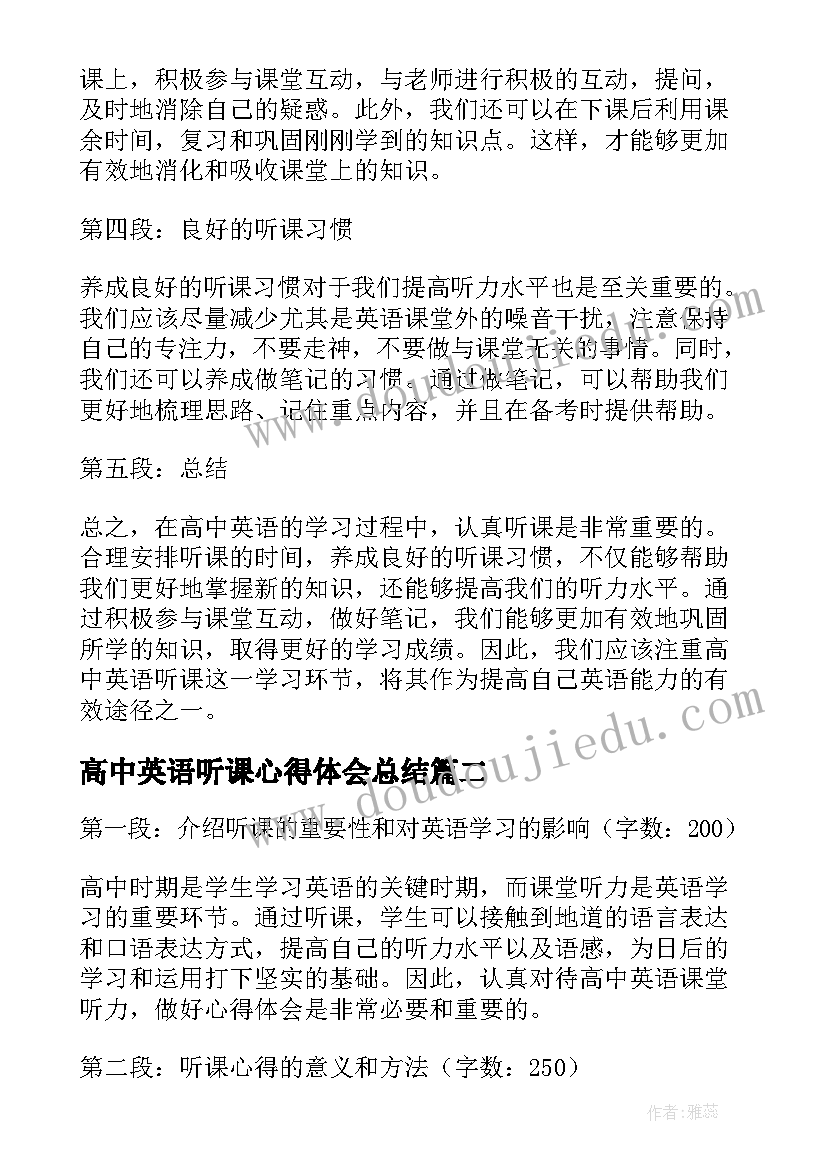 最新高中英语听课心得体会总结 高中英语听课心得体会免费(大全5篇)