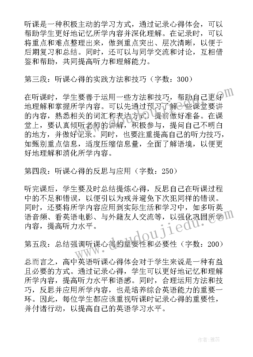 最新高中英语听课心得体会总结 高中英语听课心得体会免费(大全5篇)