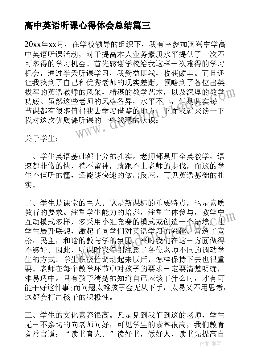 最新高中英语听课心得体会总结 高中英语听课心得体会免费(大全5篇)