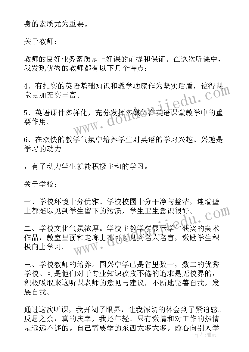 最新高中英语听课心得体会总结 高中英语听课心得体会免费(大全5篇)