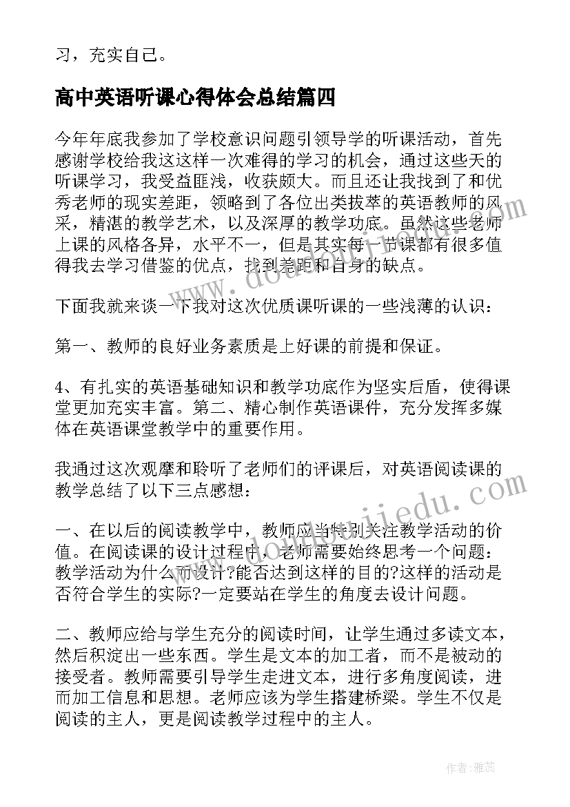 最新高中英语听课心得体会总结 高中英语听课心得体会免费(大全5篇)