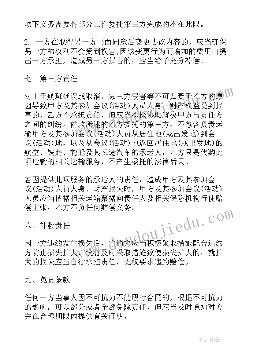 最新生产加工服务合同下载(大全7篇)