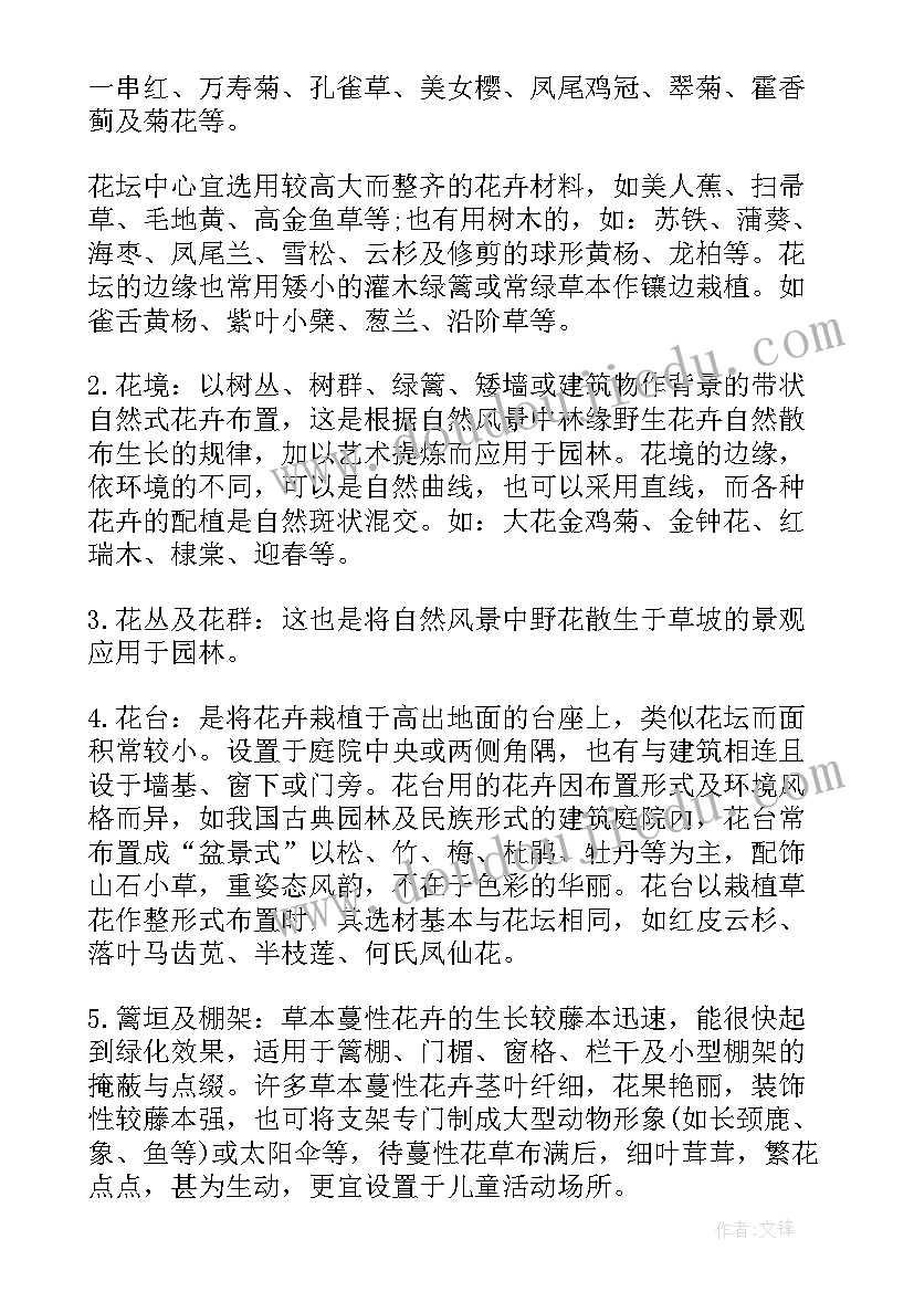 最新花卉园艺知识 花卉园艺实习心得(大全5篇)