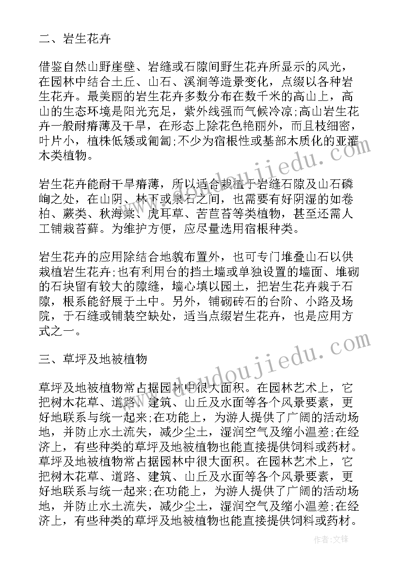 最新花卉园艺知识 花卉园艺实习心得(大全5篇)