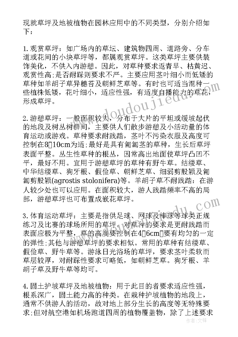 最新花卉园艺知识 花卉园艺实习心得(大全5篇)