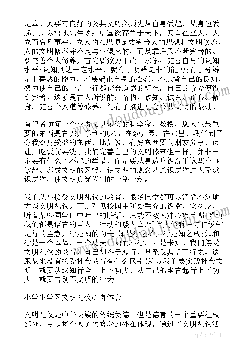 最新学生学礼仪心得体会(汇总6篇)