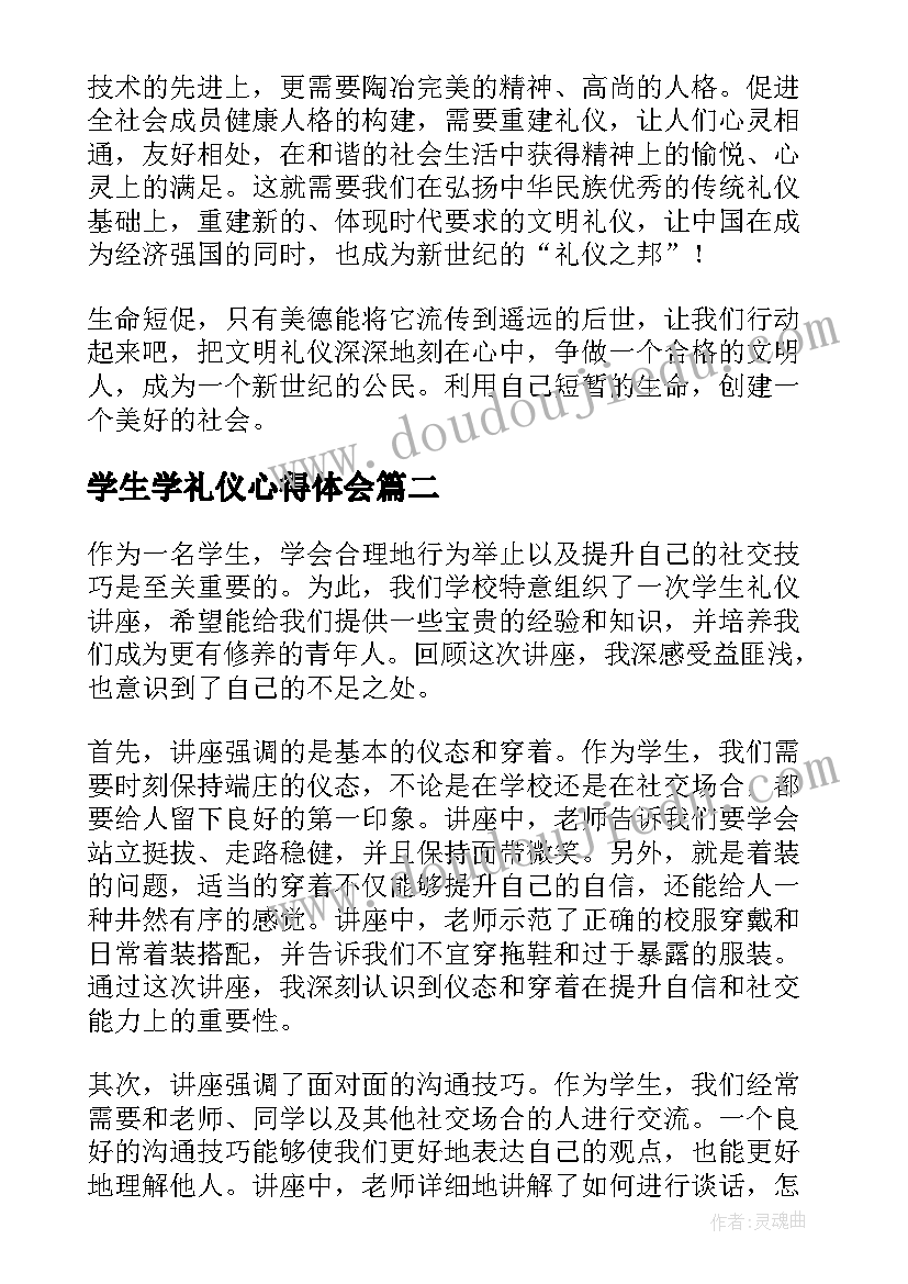 最新学生学礼仪心得体会(汇总6篇)