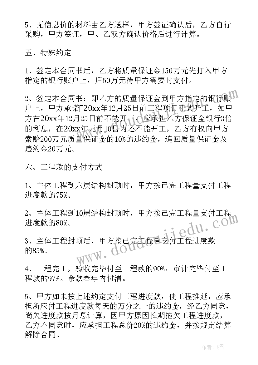 预付款工程合同 带预付款的工程合同(汇总5篇)