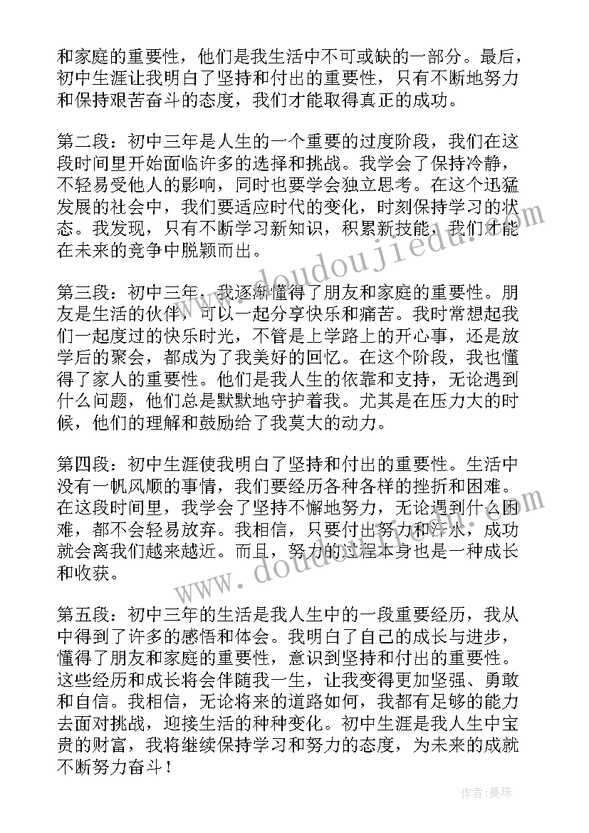 最新初中心得体会(实用7篇)