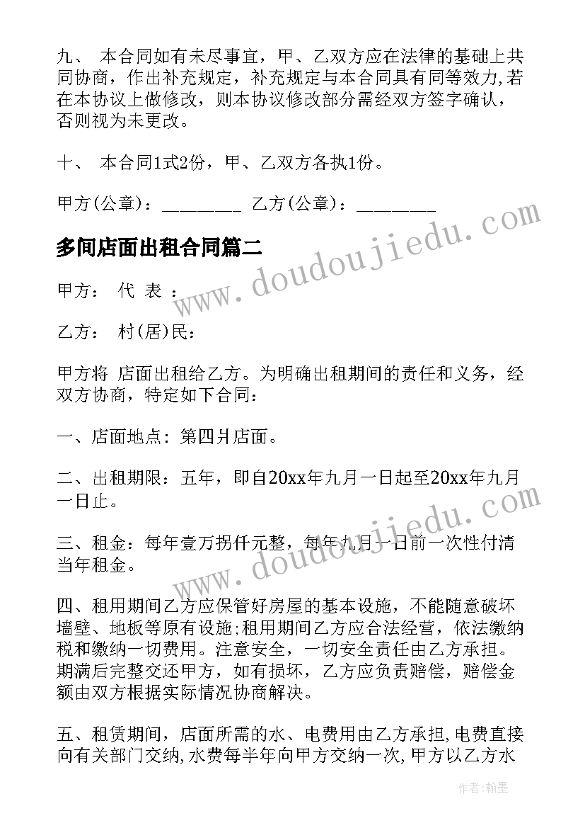 2023年多间店面出租合同 店面出租合同(实用5篇)