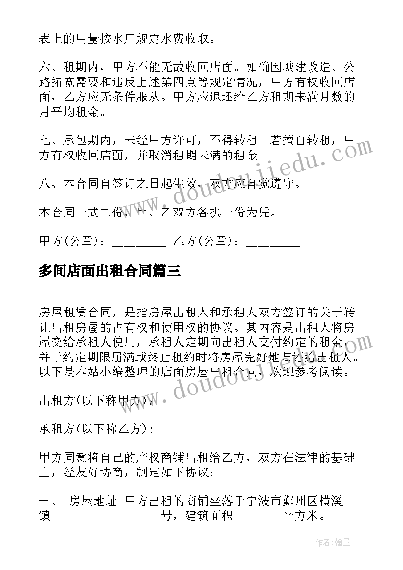 2023年多间店面出租合同 店面出租合同(实用5篇)