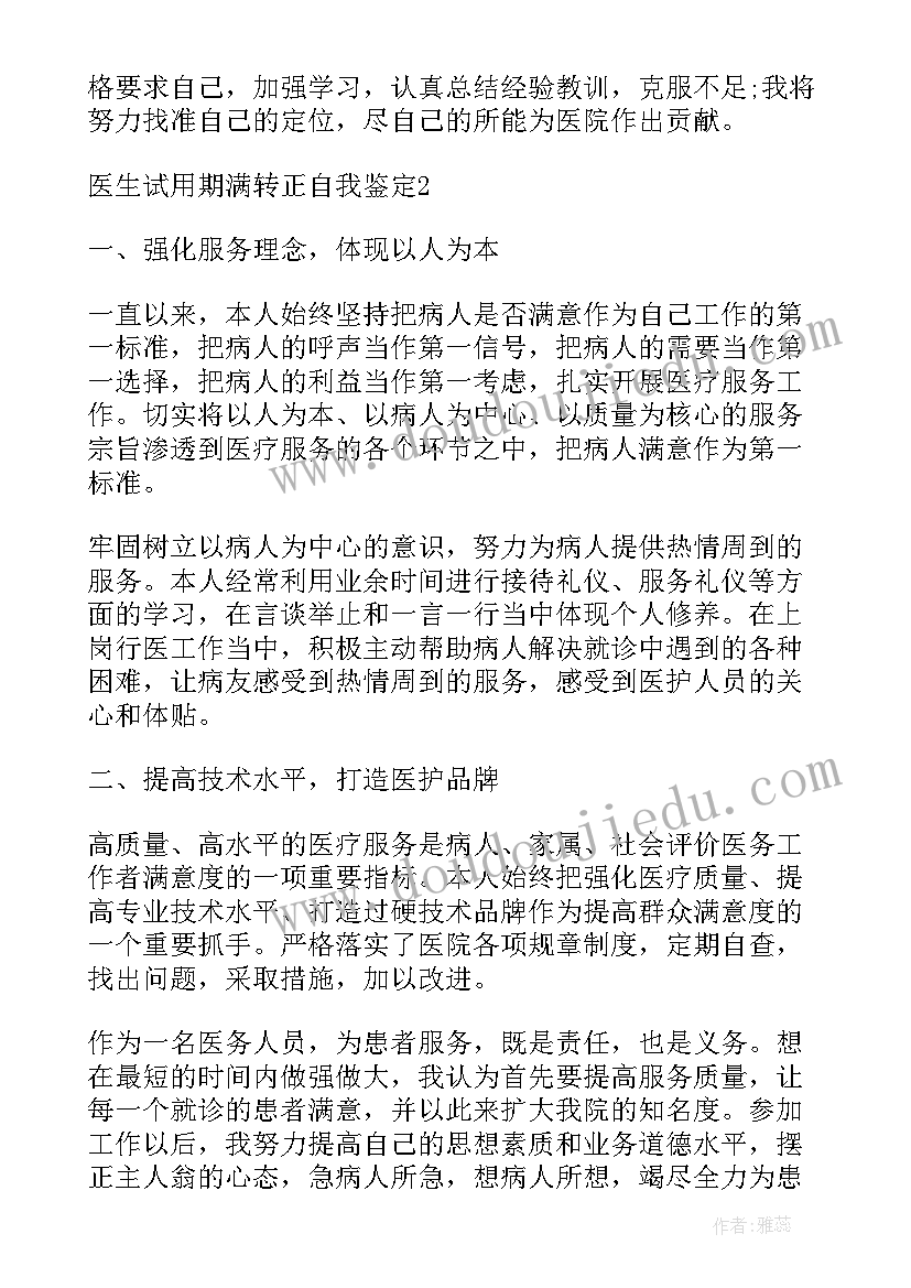 工程试用期自我评价总结 试用期满转正自我鉴定(大全10篇)