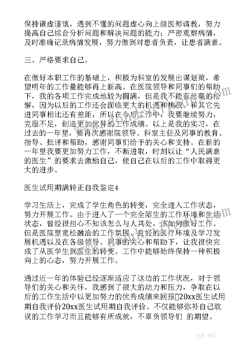 工程试用期自我评价总结 试用期满转正自我鉴定(大全10篇)