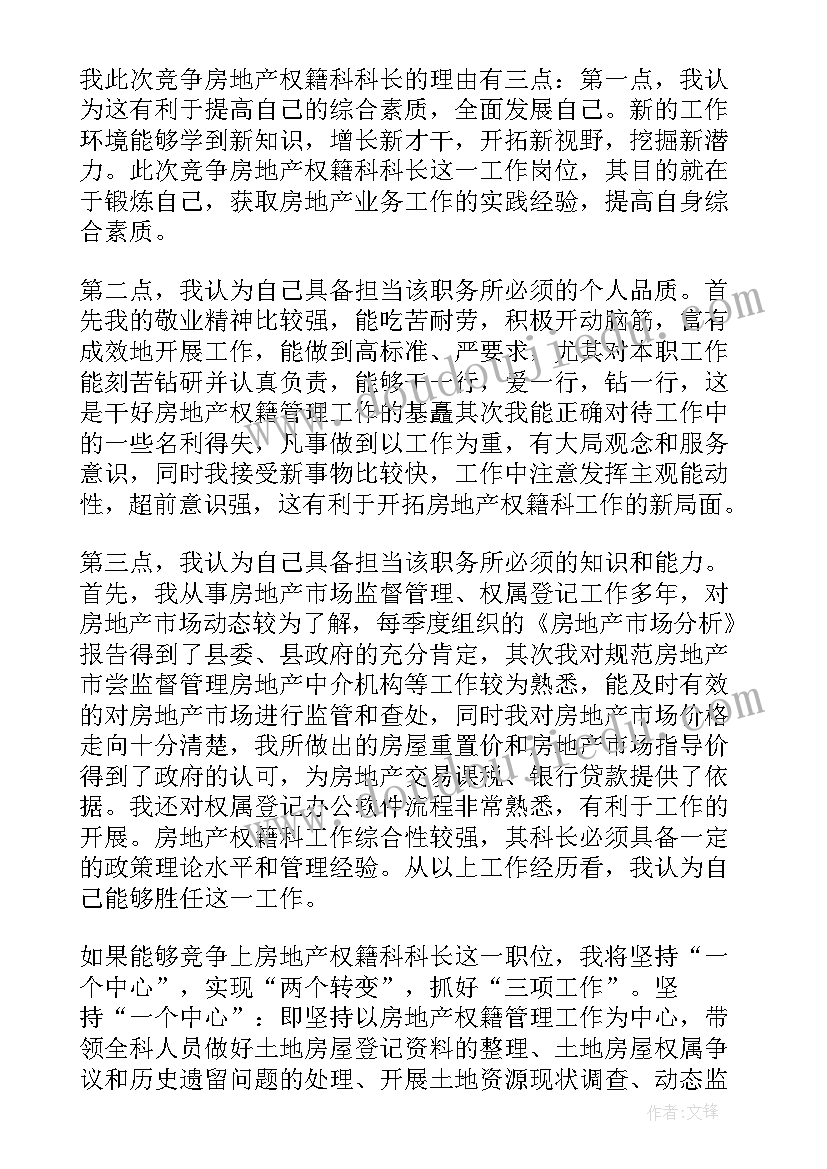 房地产行业演讲稿(汇总5篇)