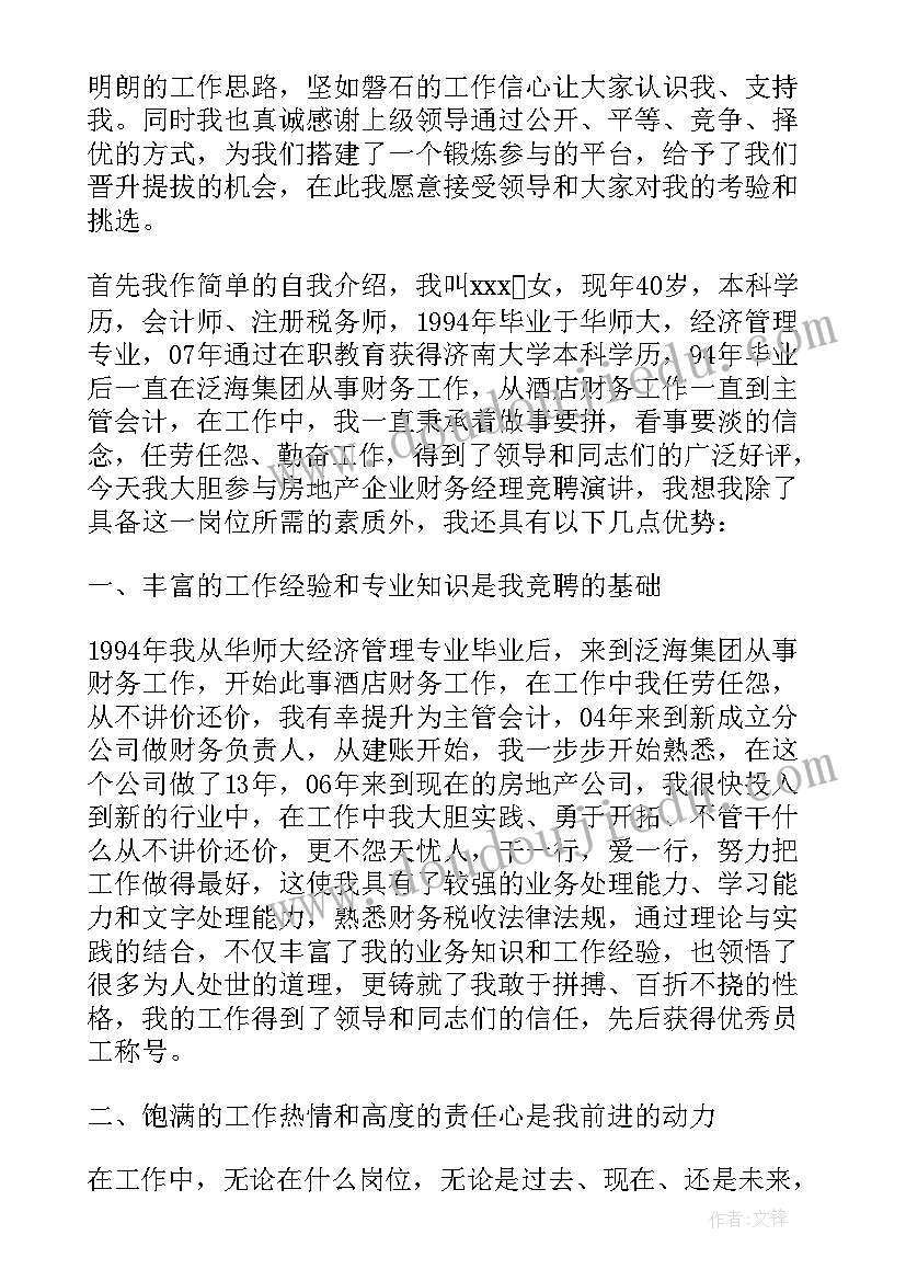 房地产行业演讲稿(汇总5篇)