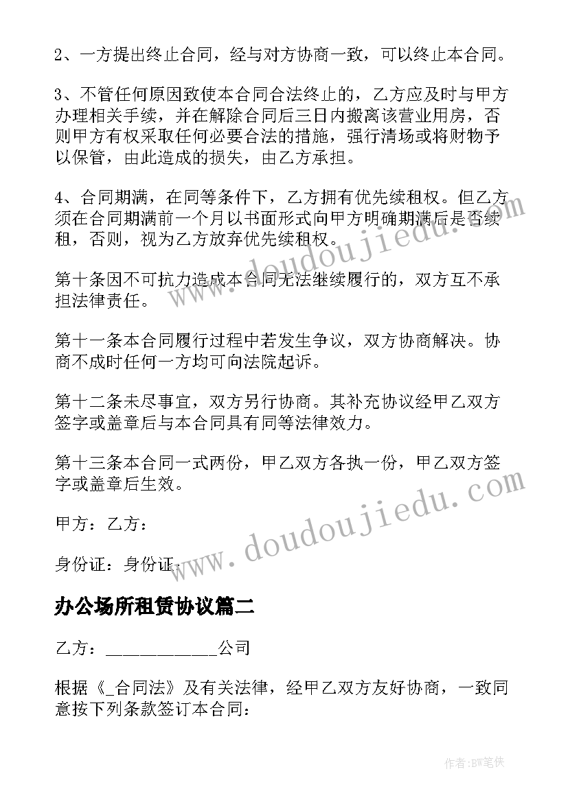 办公场所租赁协议 办公场所广告租赁合同(实用5篇)