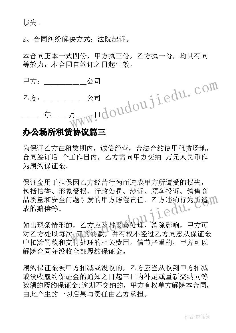 办公场所租赁协议 办公场所广告租赁合同(实用5篇)