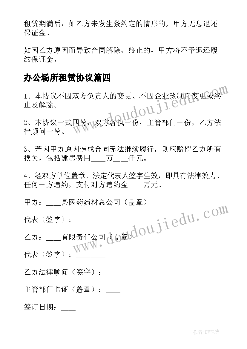 办公场所租赁协议 办公场所广告租赁合同(实用5篇)