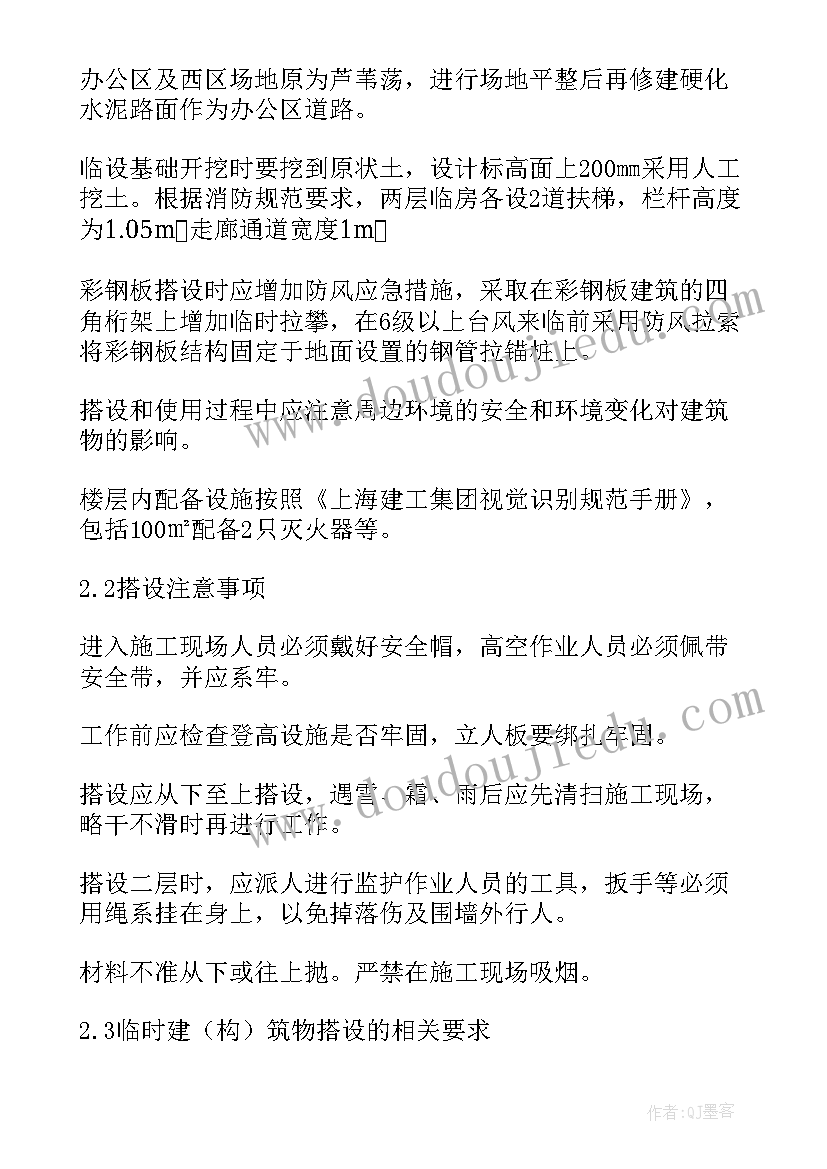 最新旧楼改造拆除施工方案(通用5篇)