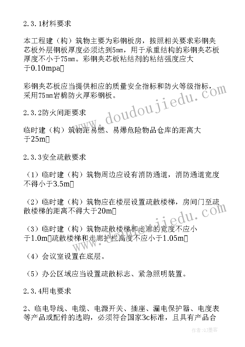 最新旧楼改造拆除施工方案(通用5篇)