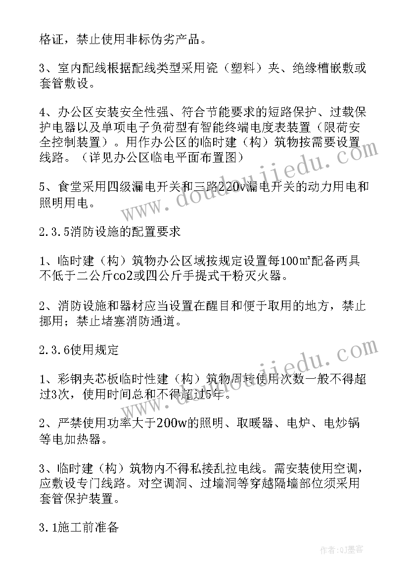 最新旧楼改造拆除施工方案(通用5篇)