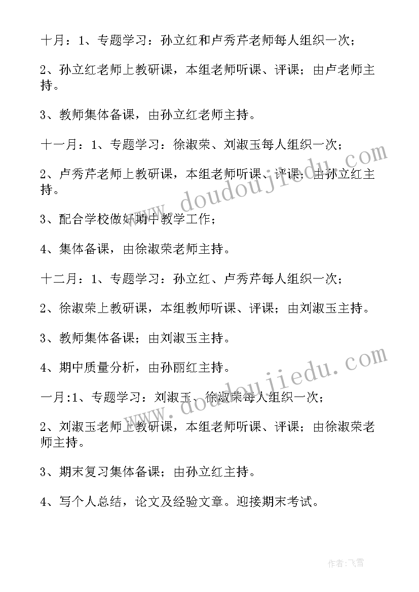 最新小学数学教研工作计划计划春季 小学数学教研工作计划(模板7篇)