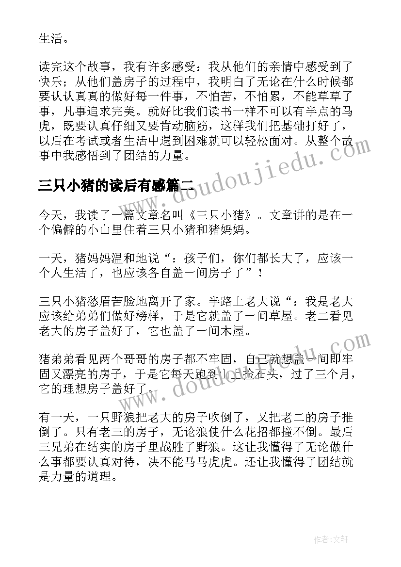 2023年三只小猪的读后有感 三只小猪读后感(优质6篇)