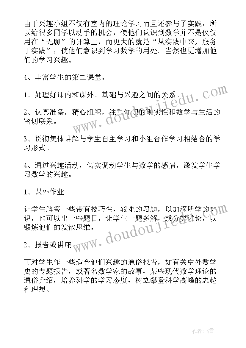 2023年兴趣班工作计划 美术兴趣班工作计划(大全7篇)