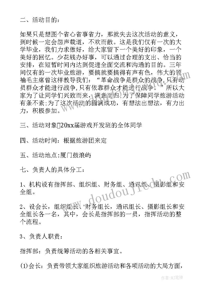 云旅游创新策划方案 旅游活动策划方案(汇总7篇)