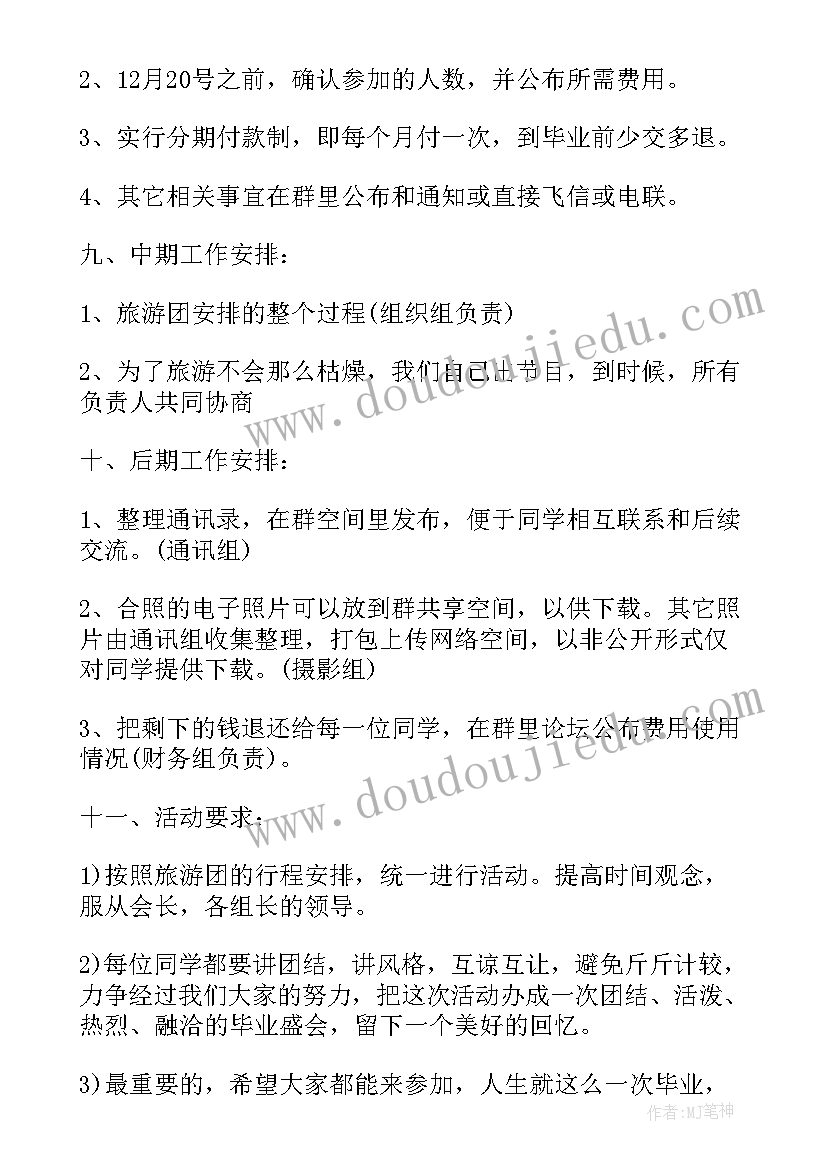 云旅游创新策划方案 旅游活动策划方案(汇总7篇)