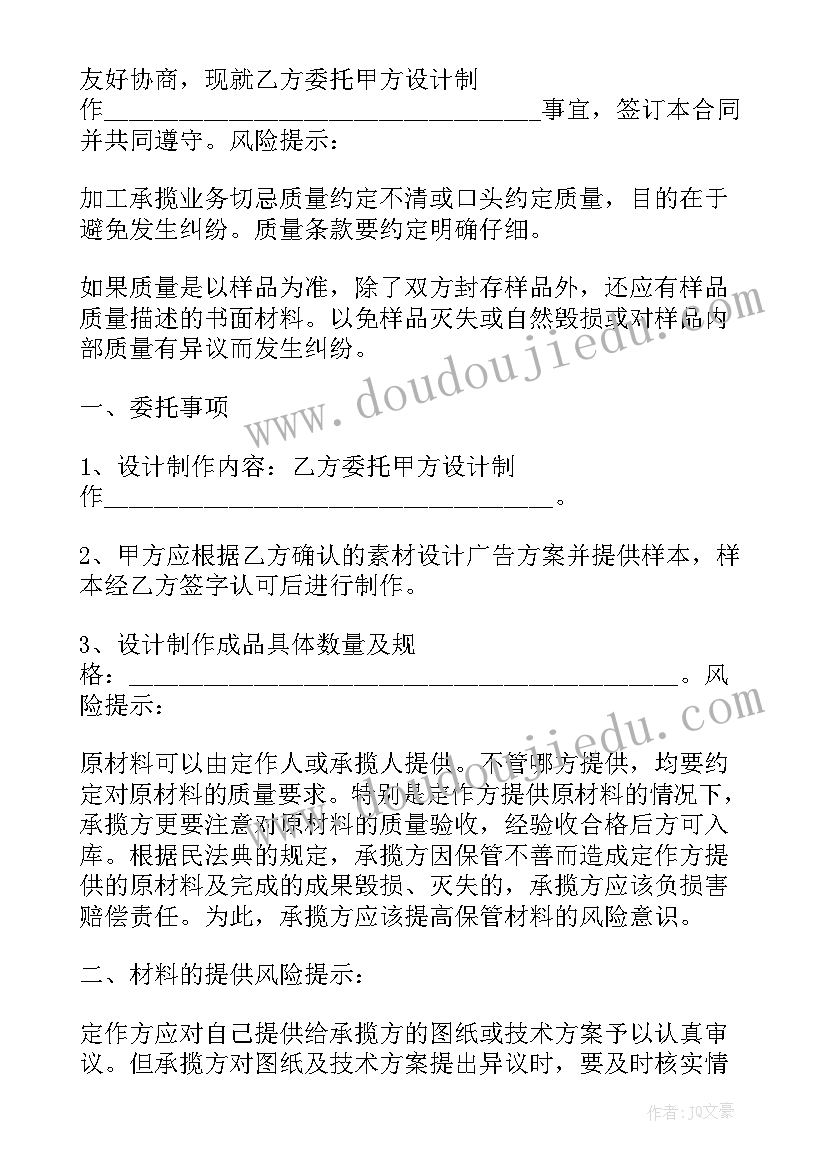 设计类策划书(精选5篇)