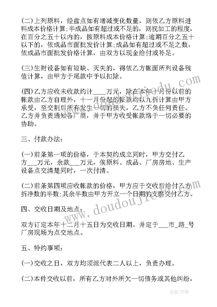 最新西装工厂转让合同 小工厂转让合同(通用5篇)