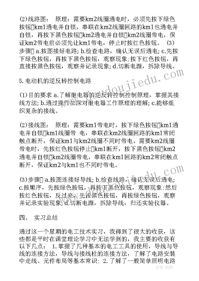 最新巡检运行电工年度工作总结(优质9篇)