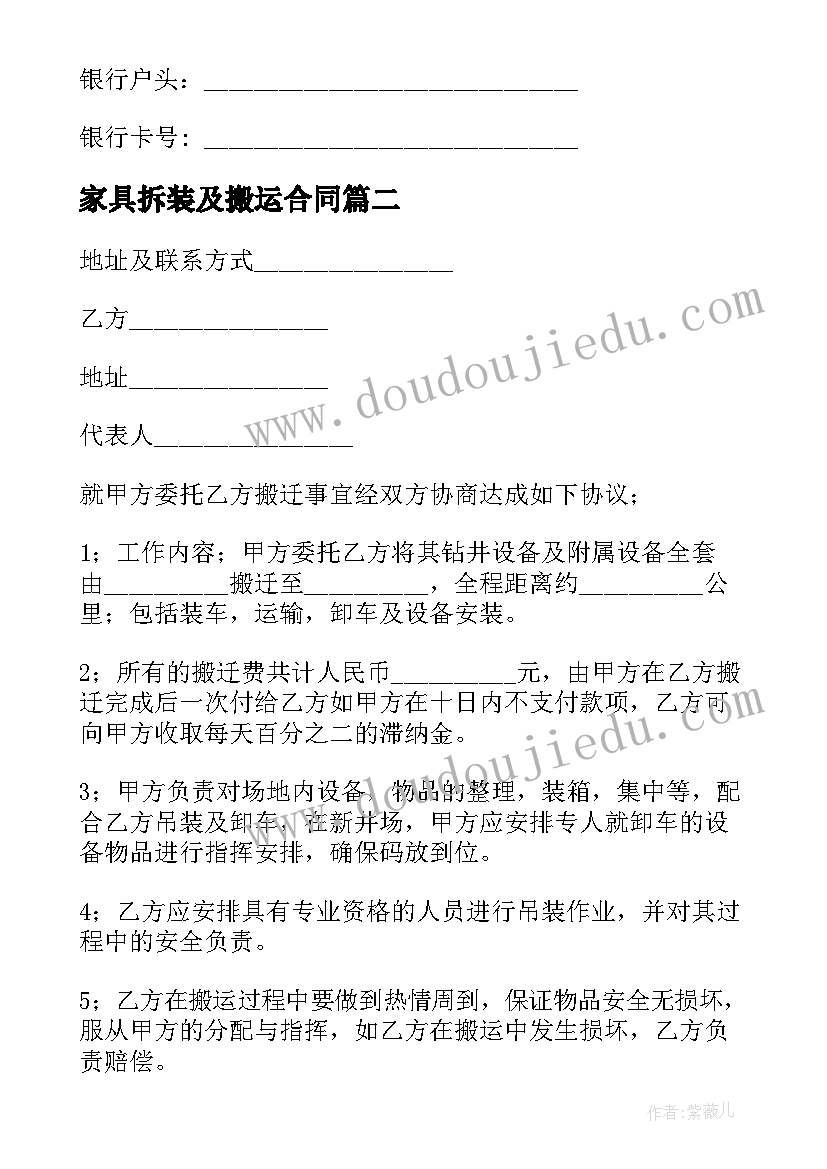 家具拆装及搬运合同 家具搬运合同共(汇总5篇)