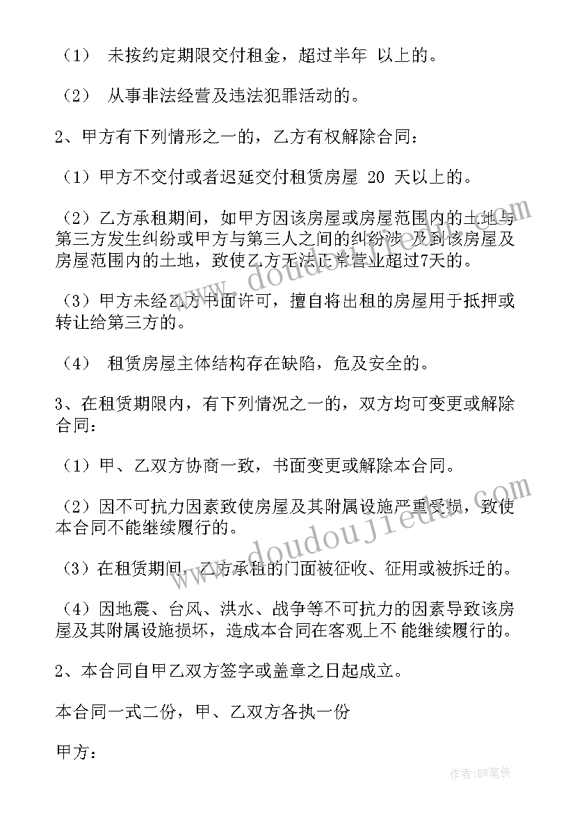 最新单间出租房屋租赁合同(实用8篇)