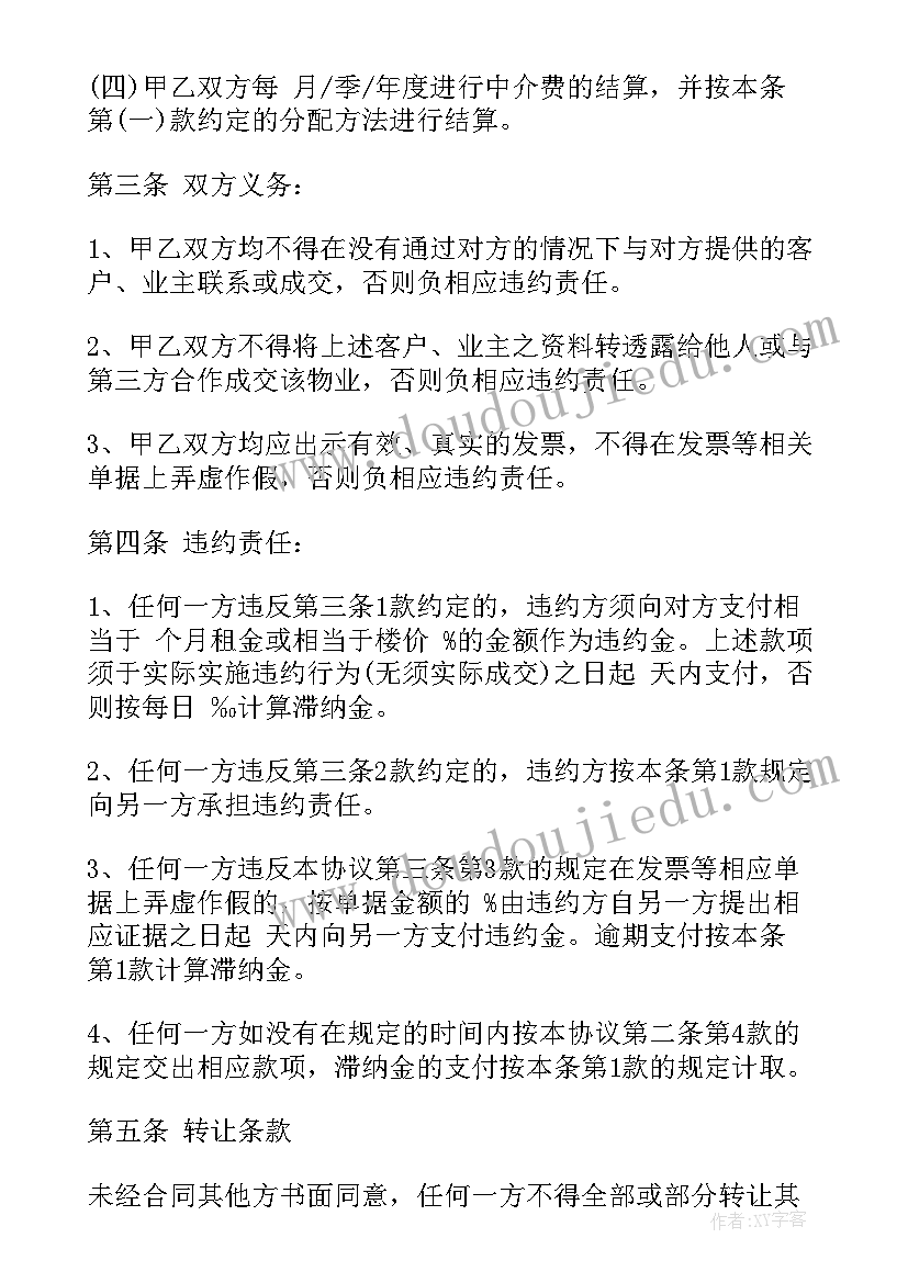 2023年夫妻合伙做生意合同(通用5篇)