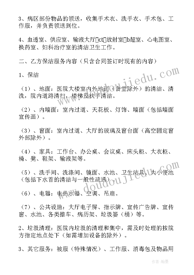 路段卫生清洁合同版(汇总5篇)