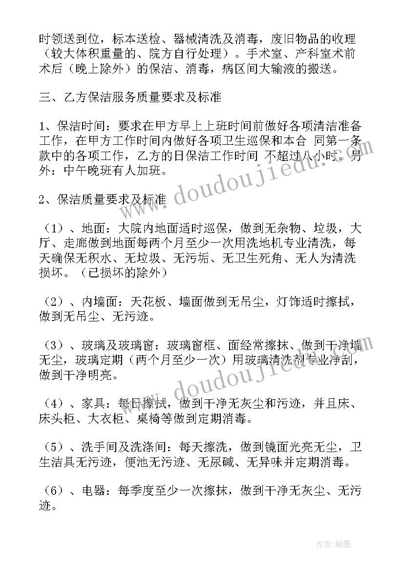 路段卫生清洁合同版(汇总5篇)