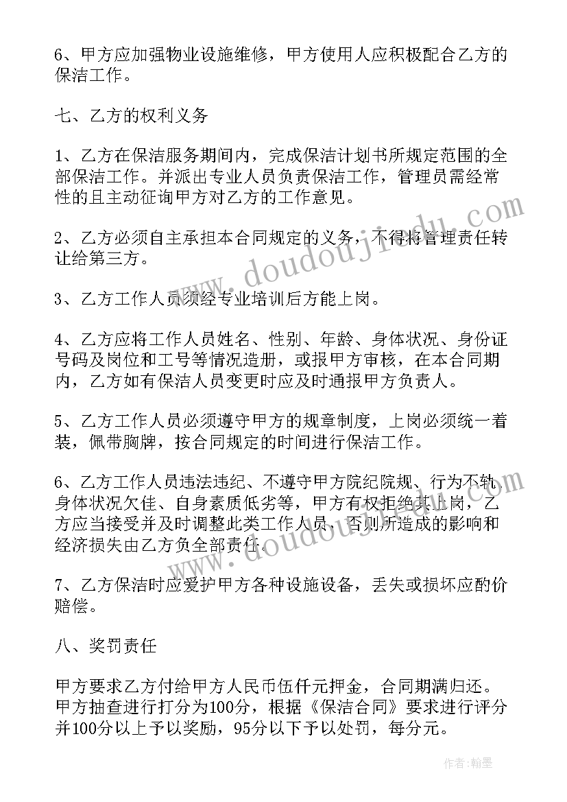 路段卫生清洁合同版(汇总5篇)