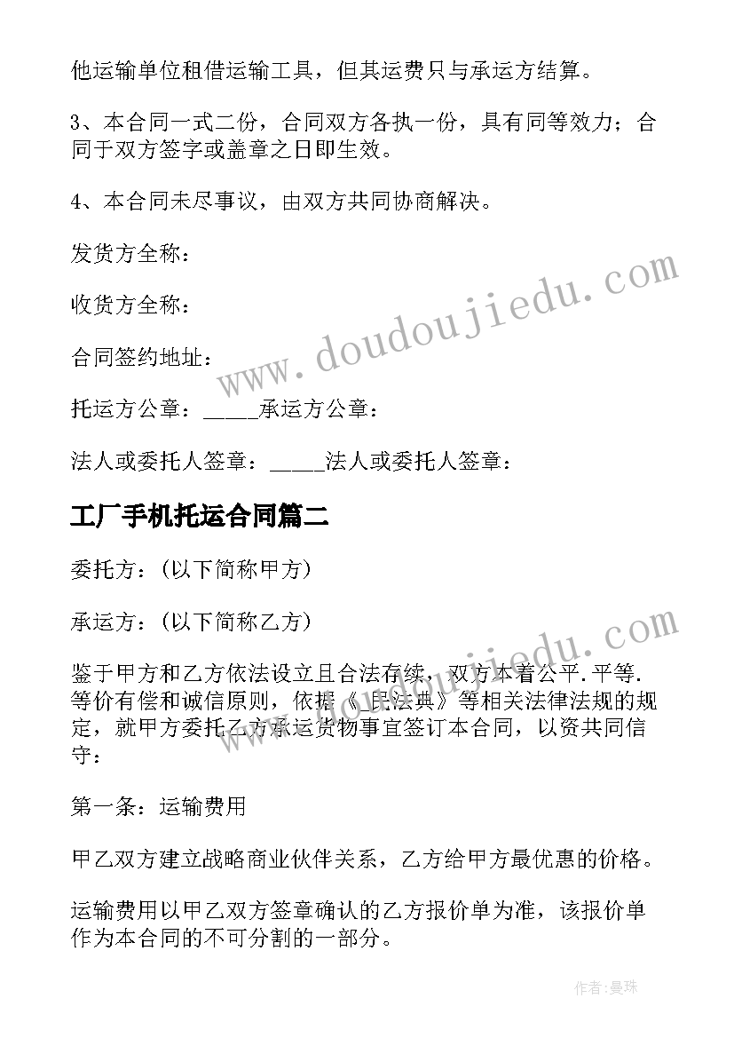 2023年工厂手机托运合同(实用5篇)