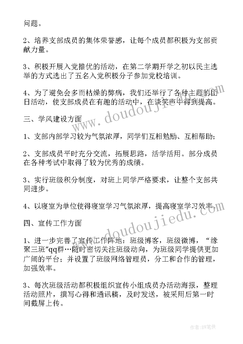 最新团支部工作总结班级发言(汇总5篇)