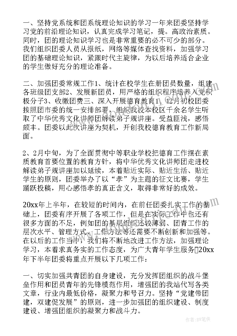 最新团支部工作总结班级发言(汇总5篇)