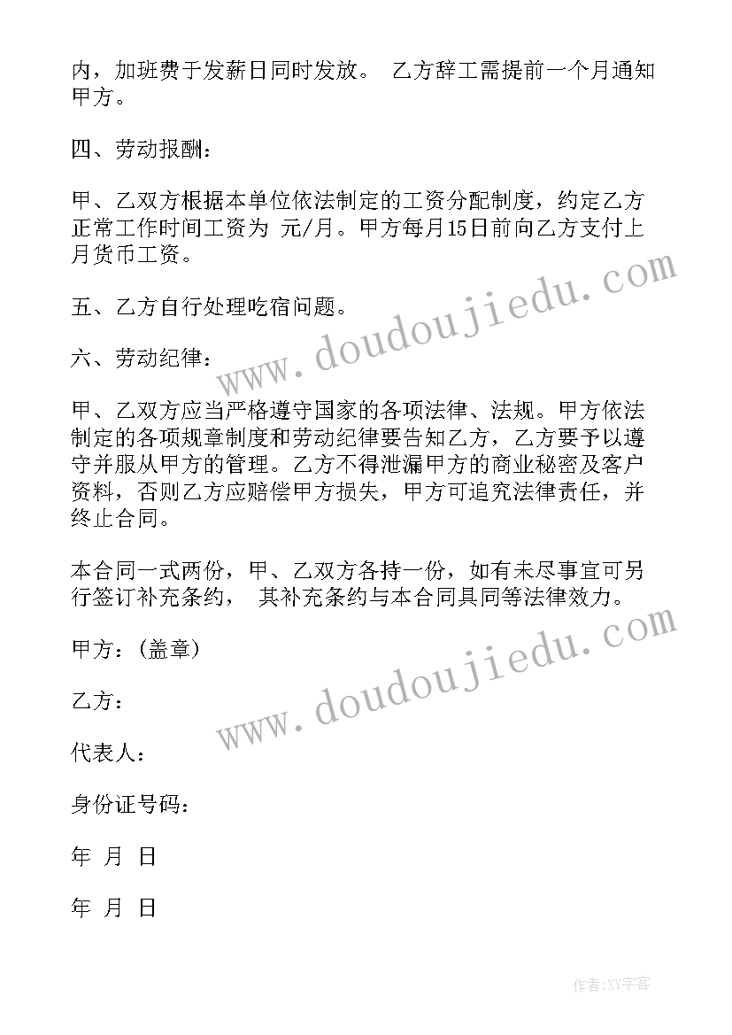 最新与广告公司签个协议 广告公司劳务合同(模板6篇)