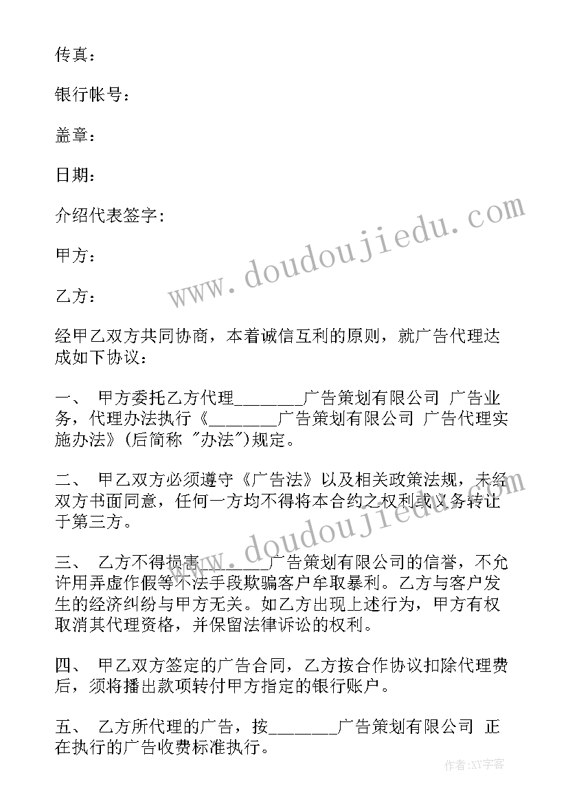 最新与广告公司签个协议 广告公司劳务合同(模板6篇)