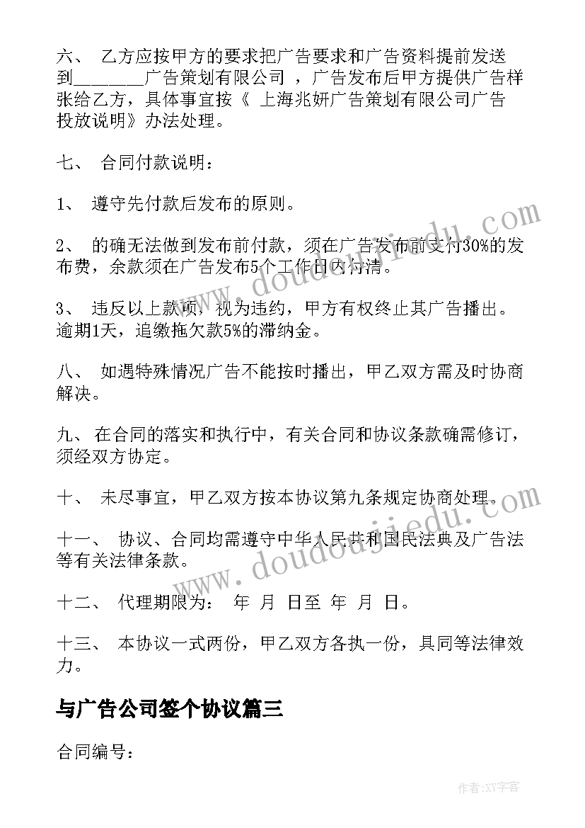 最新与广告公司签个协议 广告公司劳务合同(模板6篇)